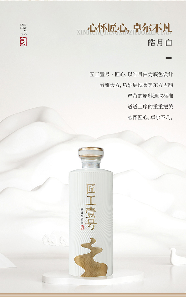匠工壹号赤水河（匠心）_09.jpg
