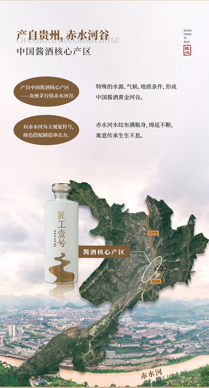 匠工壹号赤水河（匠心）_04.jpg