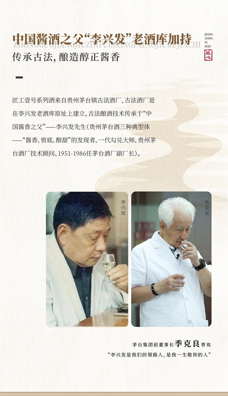 匠工壹号赤水河（匠心）_03.jpg