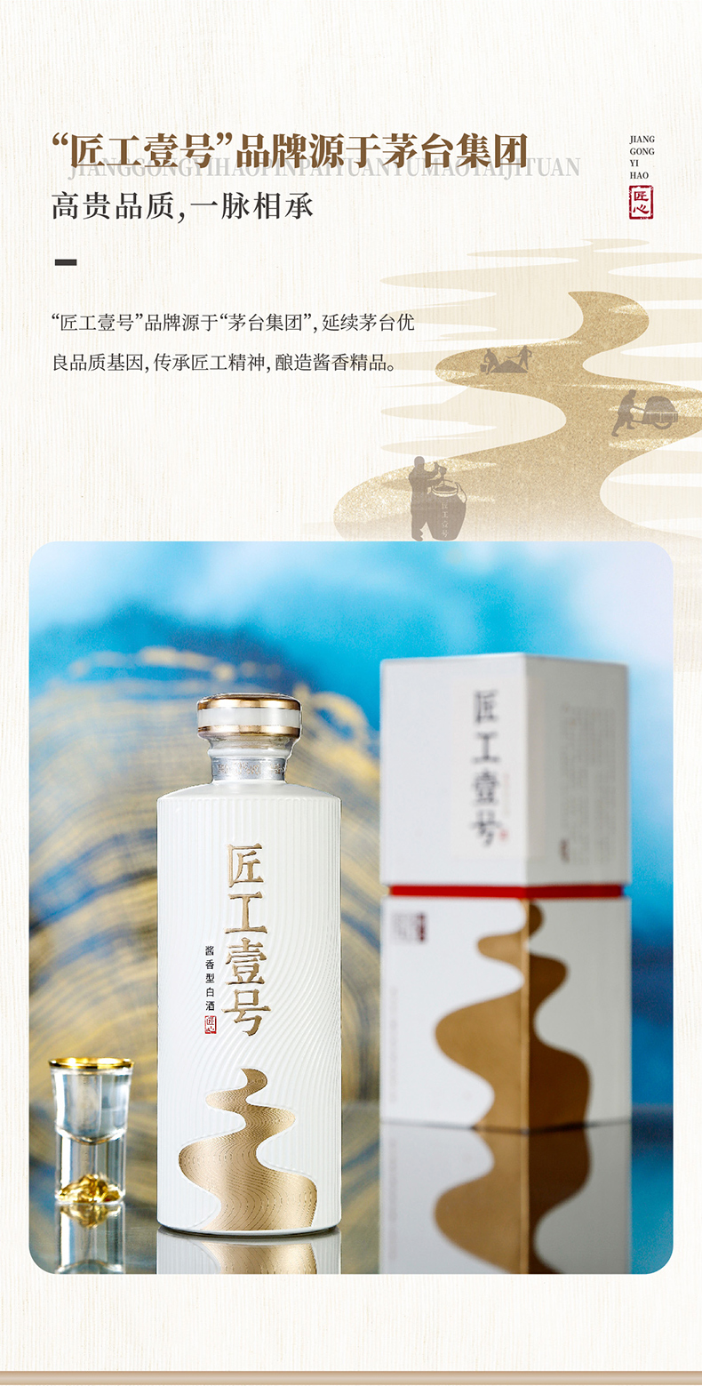 匠工壹号赤水河（匠心）_02.jpg