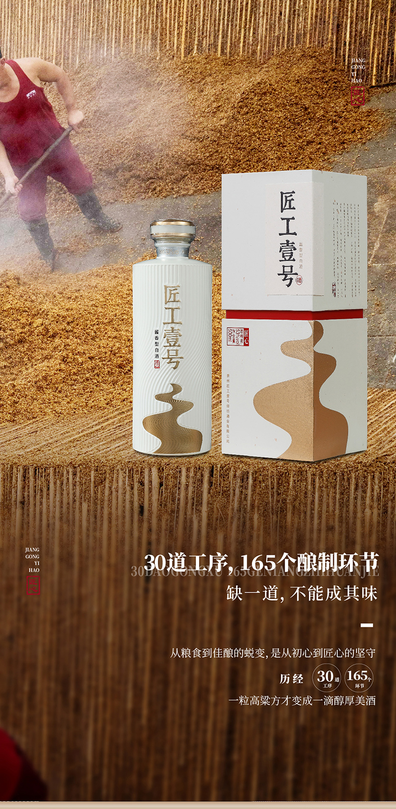 匠工壹号赤水河（匠心）_06.jpg