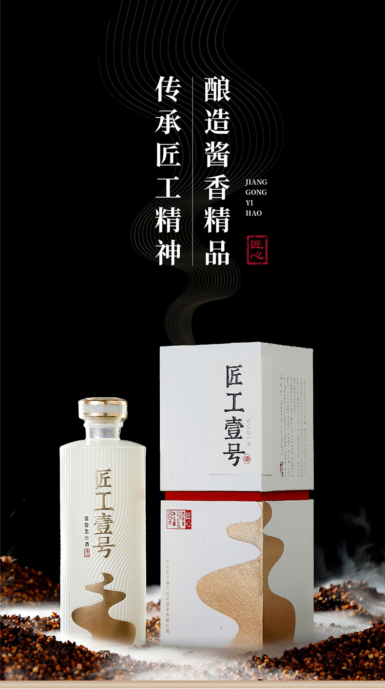 匠工壹号赤水河（匠心）_01.jpg