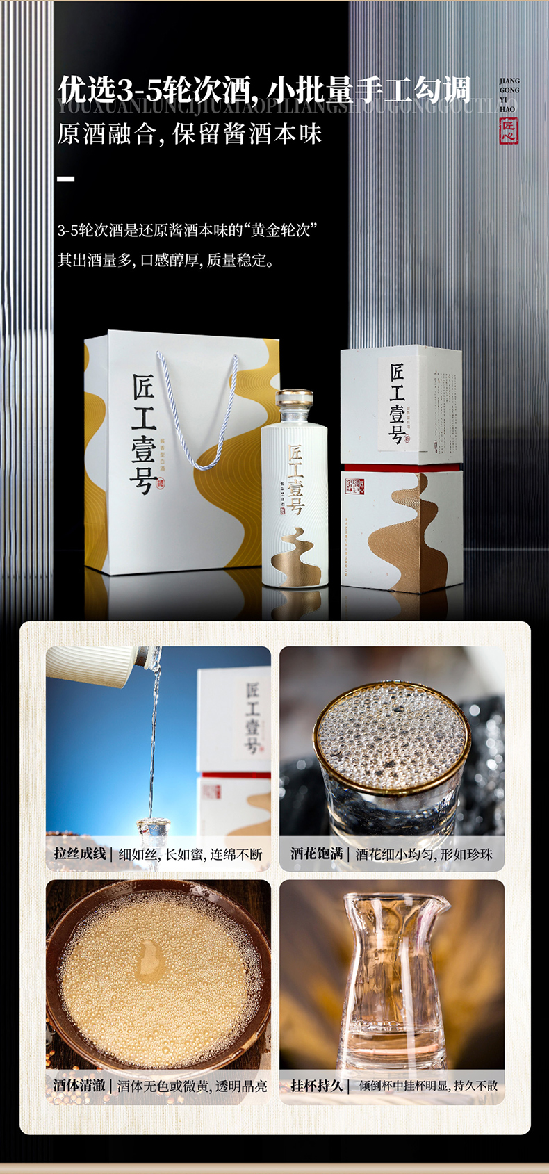 匠工壹号赤水河（匠心）_07.jpg