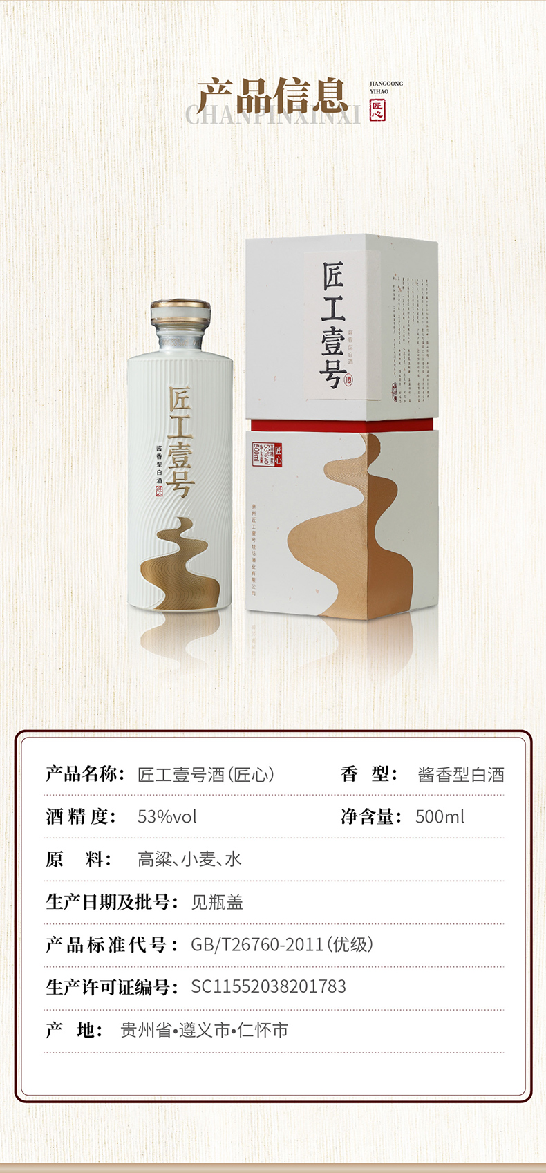 匠工壹号赤水河（匠心）_11.jpg
