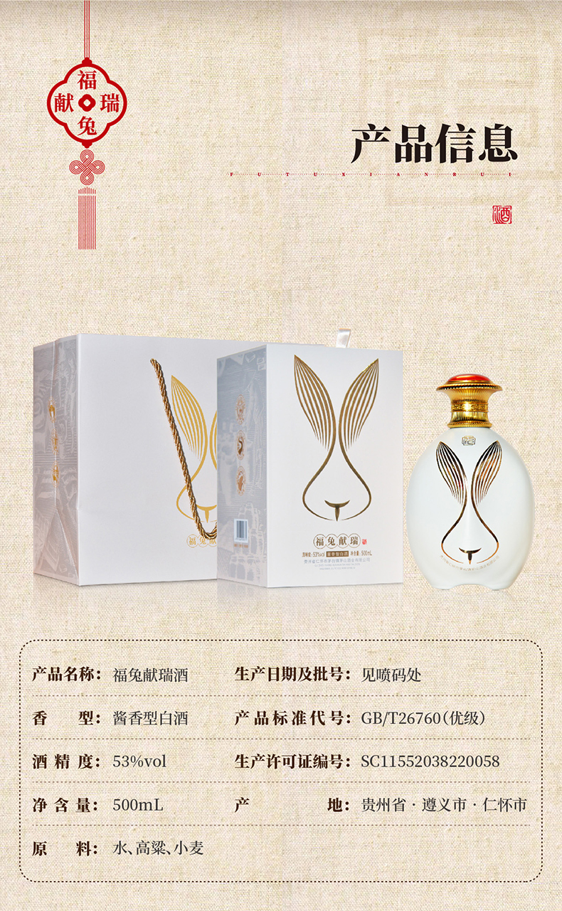 福兔献瑞（象牙白）详情页_11.jpg