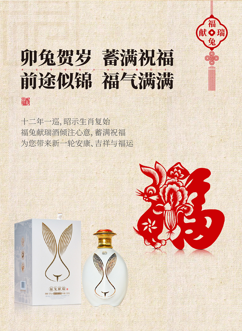 福兔献瑞（象牙白）详情页_02.jpg