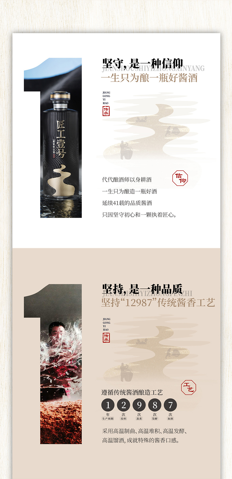 匠工壹号赤水河（传承）_05.jpg