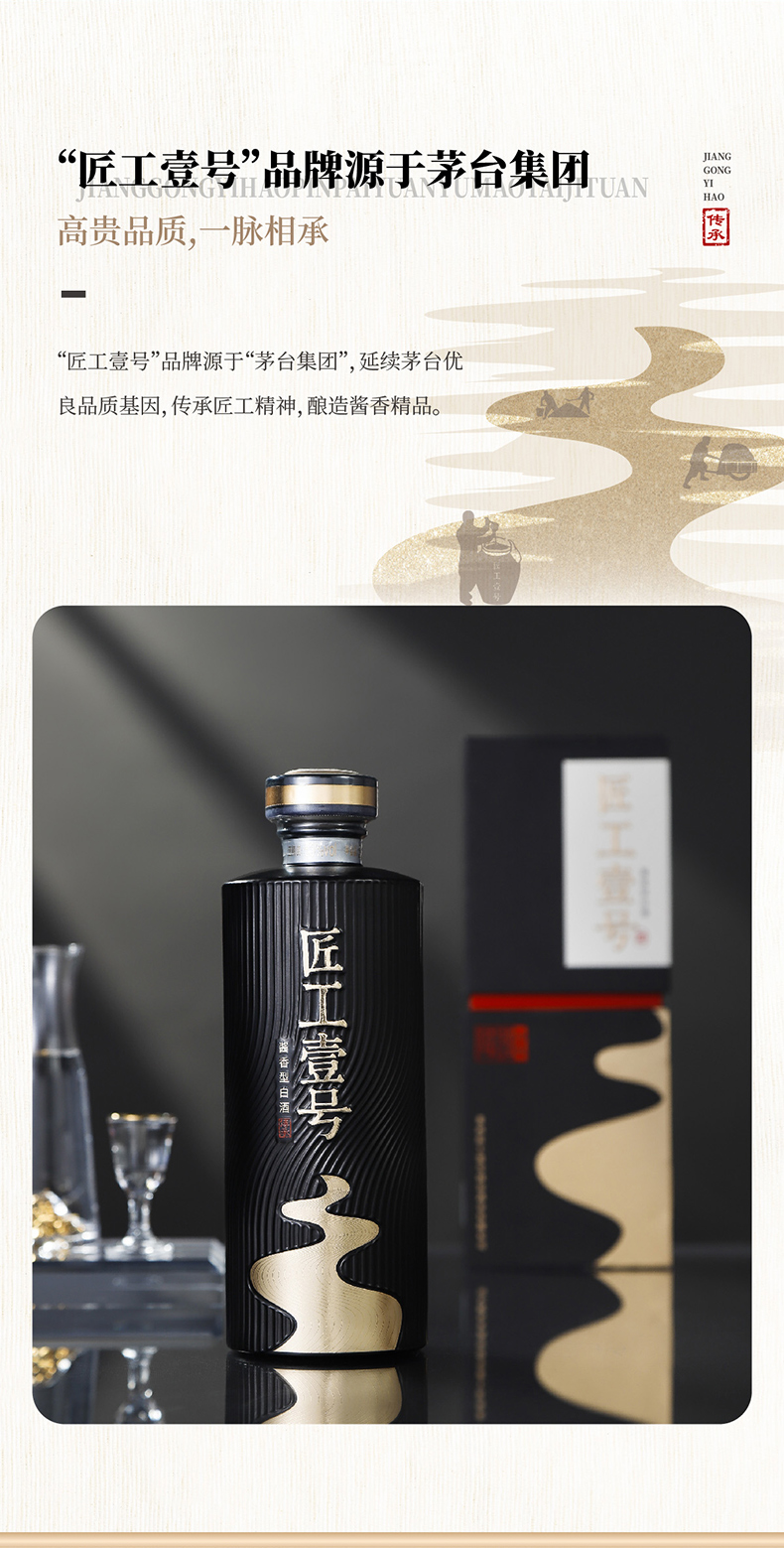 匠工壹号赤水河（传承）_02.jpg
