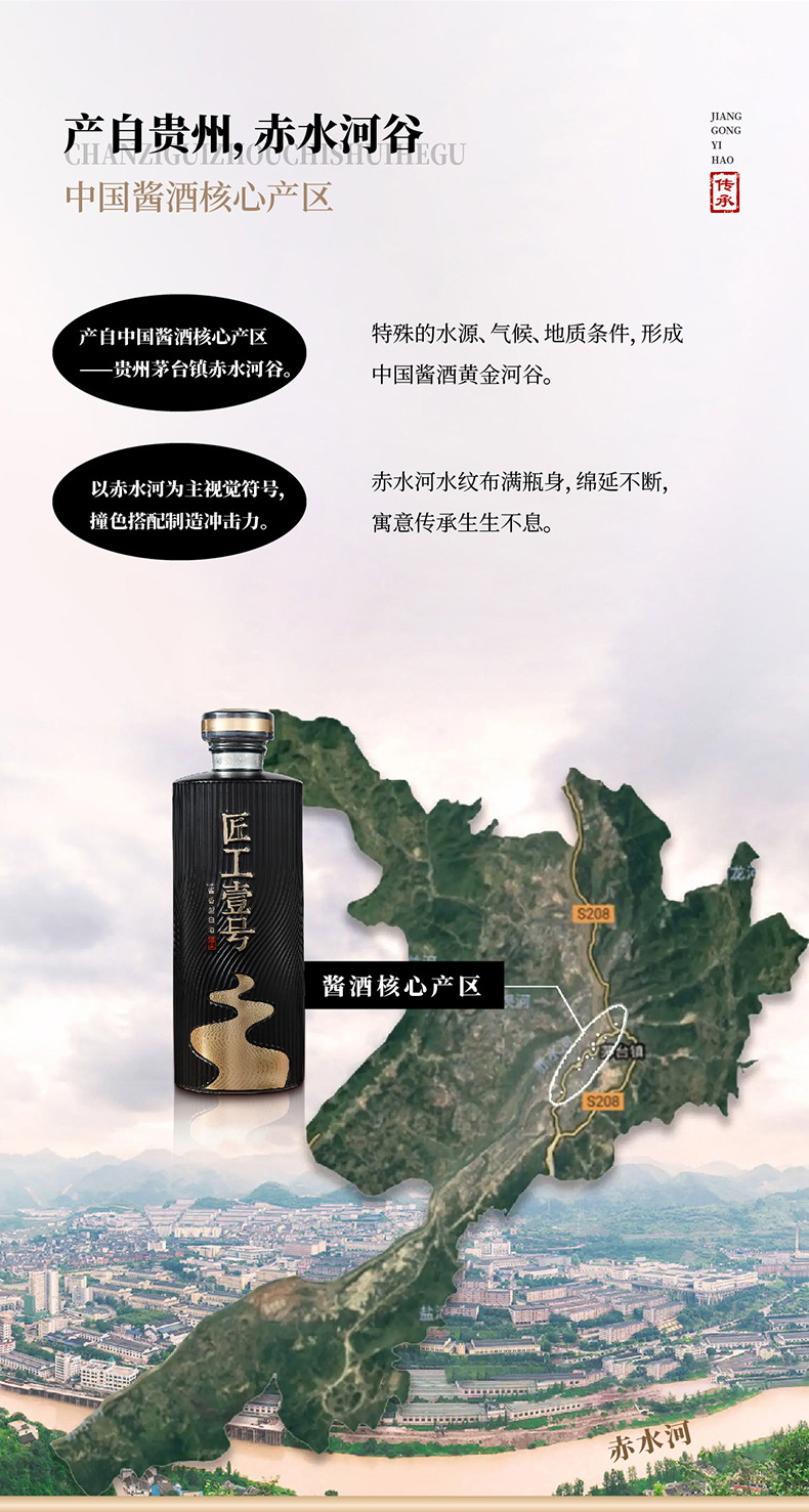 匠工壹号赤水河（传承）_04.jpg