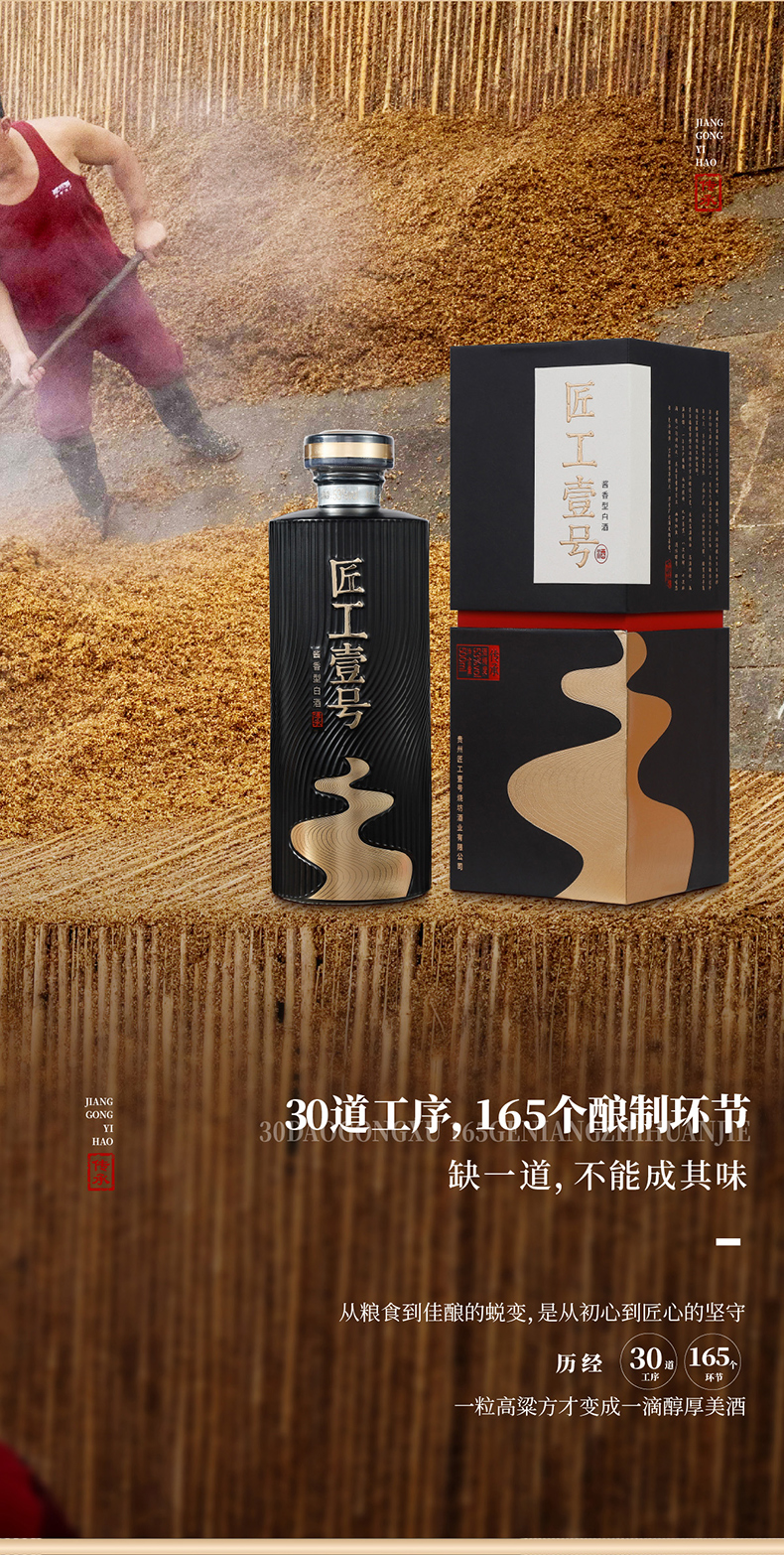 匠工壹号赤水河（传承）_07.jpg