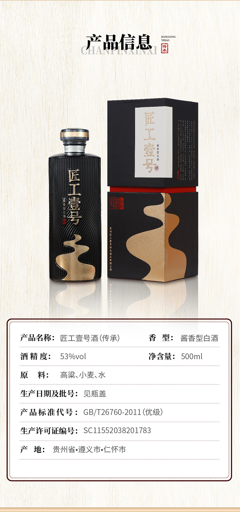 匠工壹号赤水河（传承）_12.jpg
