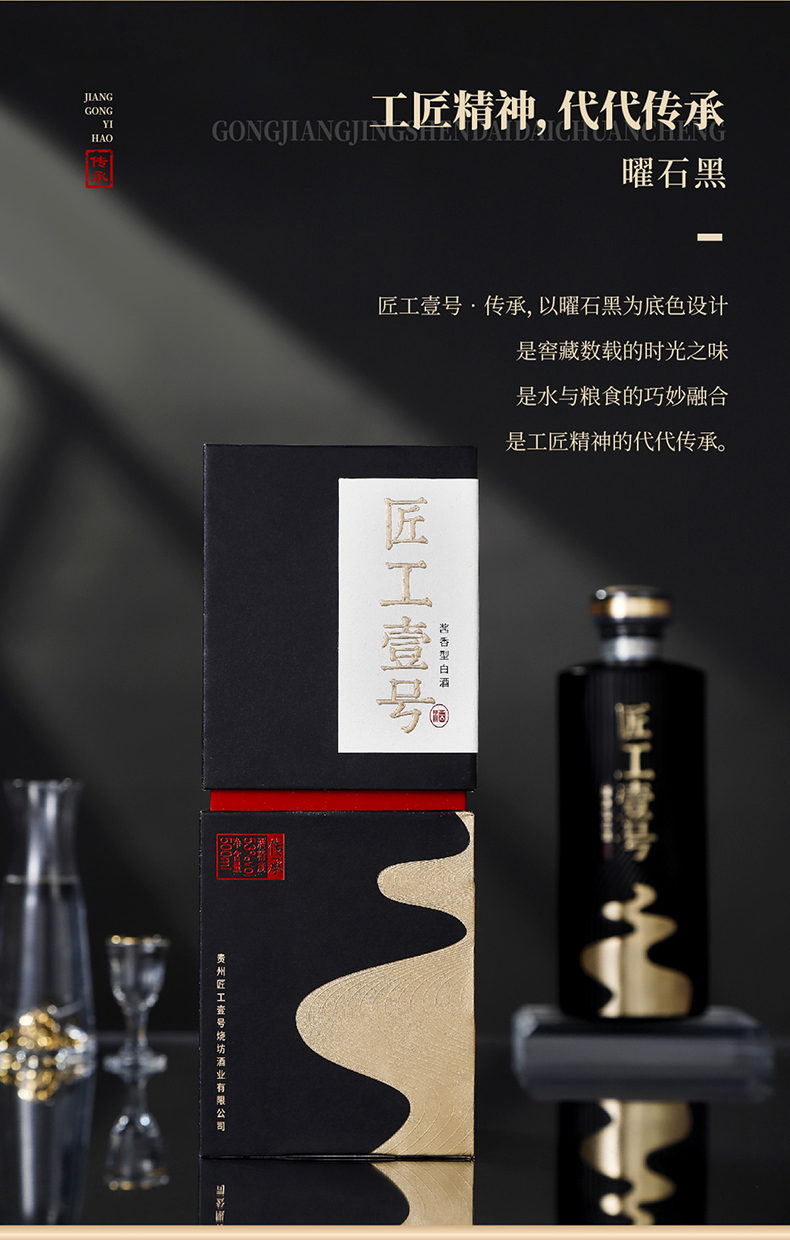 匠工壹号赤水河（传承）_10.jpg