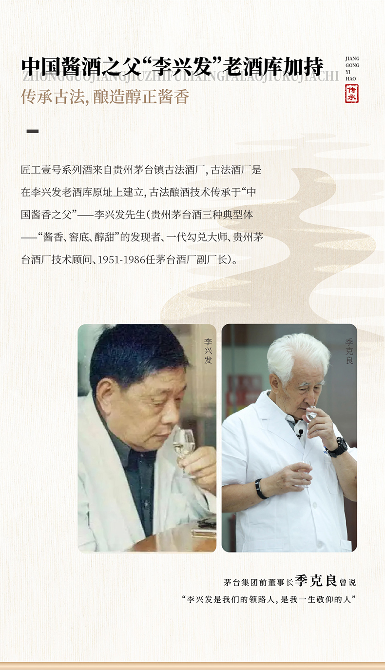 匠工壹号赤水河（传承）_03.jpg