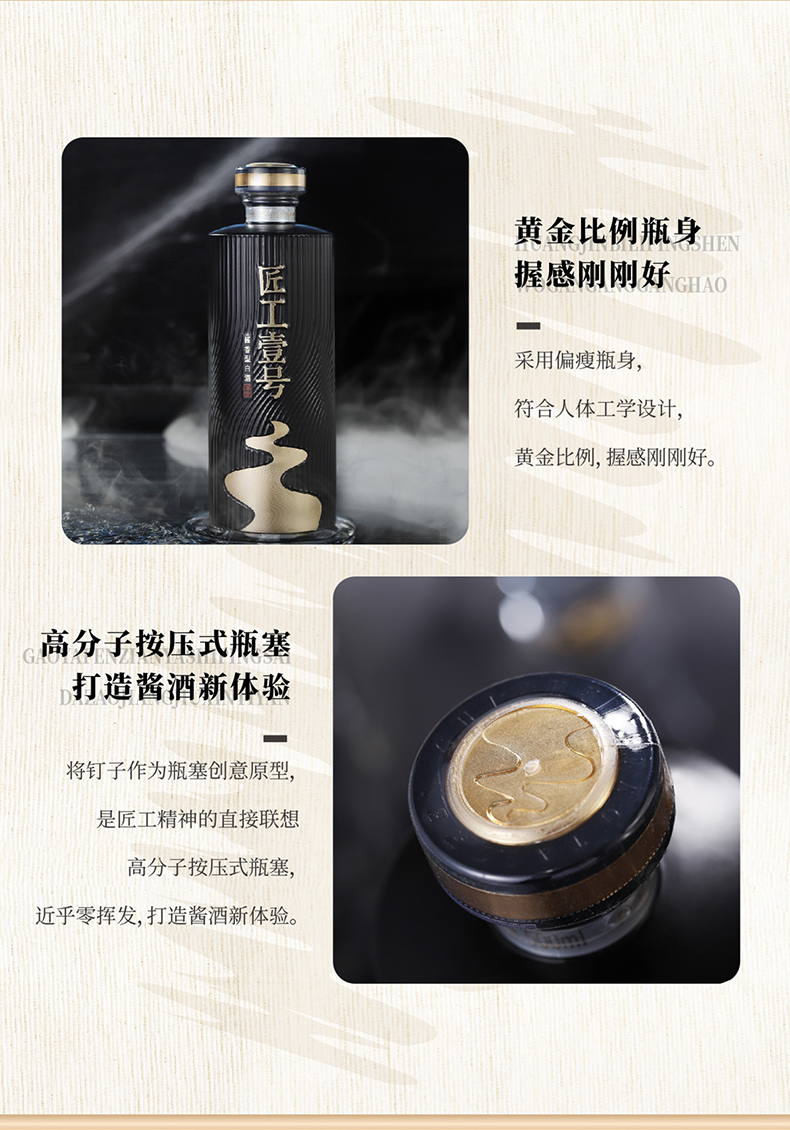 匠工壹号赤水河（传承）_09.jpg