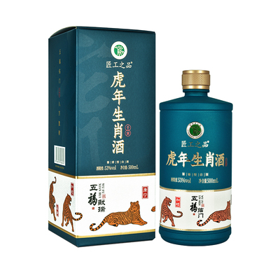 空白区域招商 虎年生肖酒贵州茅台镇53度酱香白酒