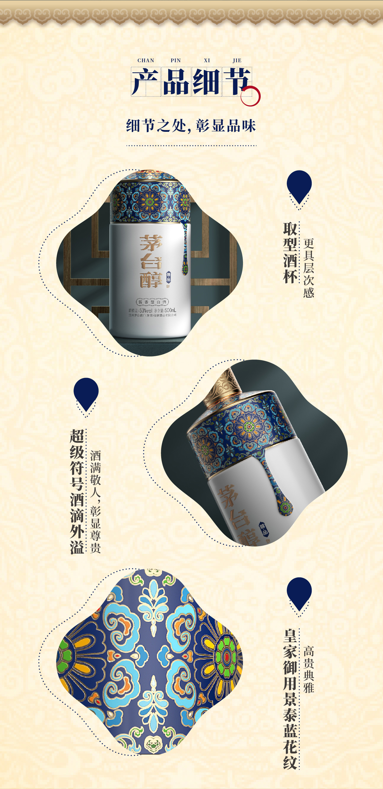 茅台醇尊品（蓝)_12.jpg