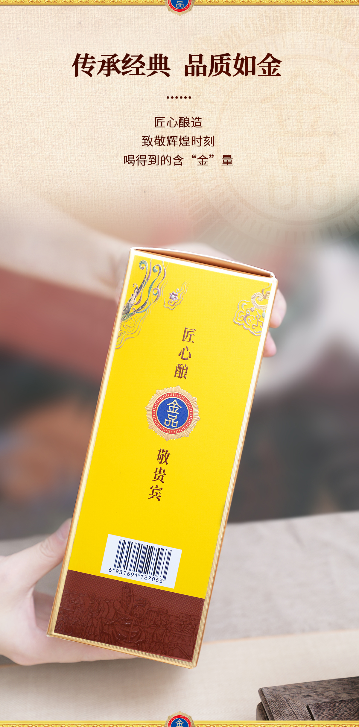 茅乡酒金品详情页C_02.jpg