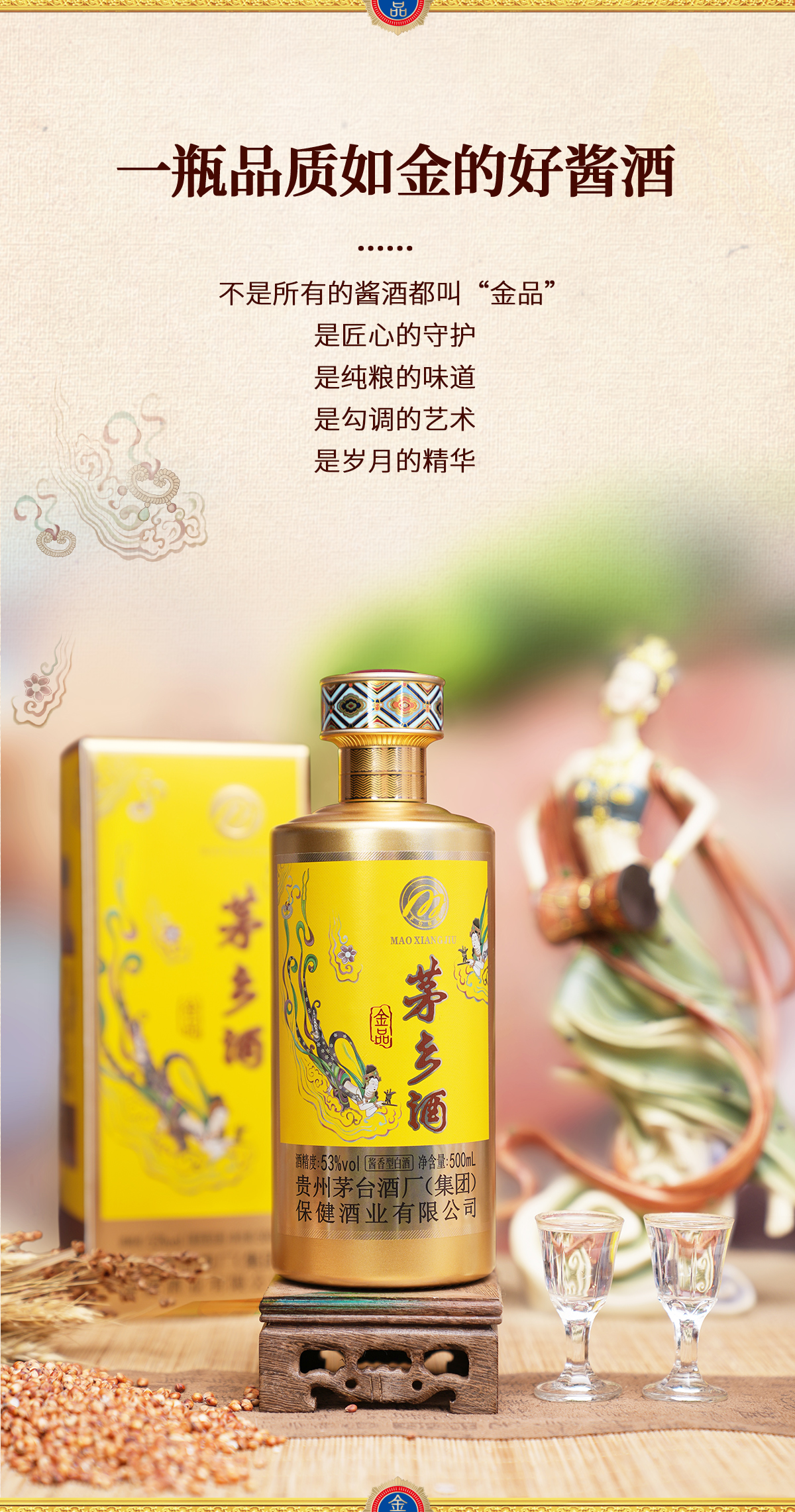 茅乡酒金品详情页C_03.jpg