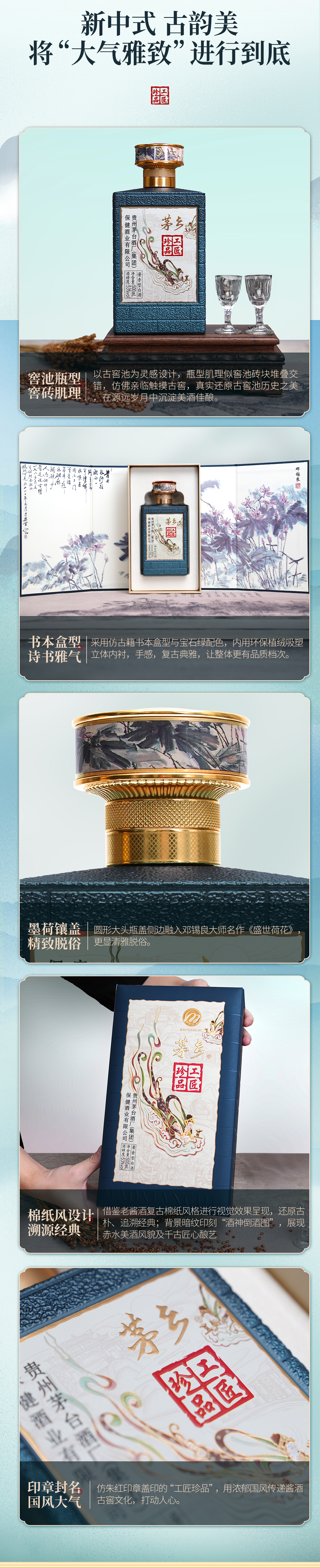 工匠珍品最新修改_06.jpg