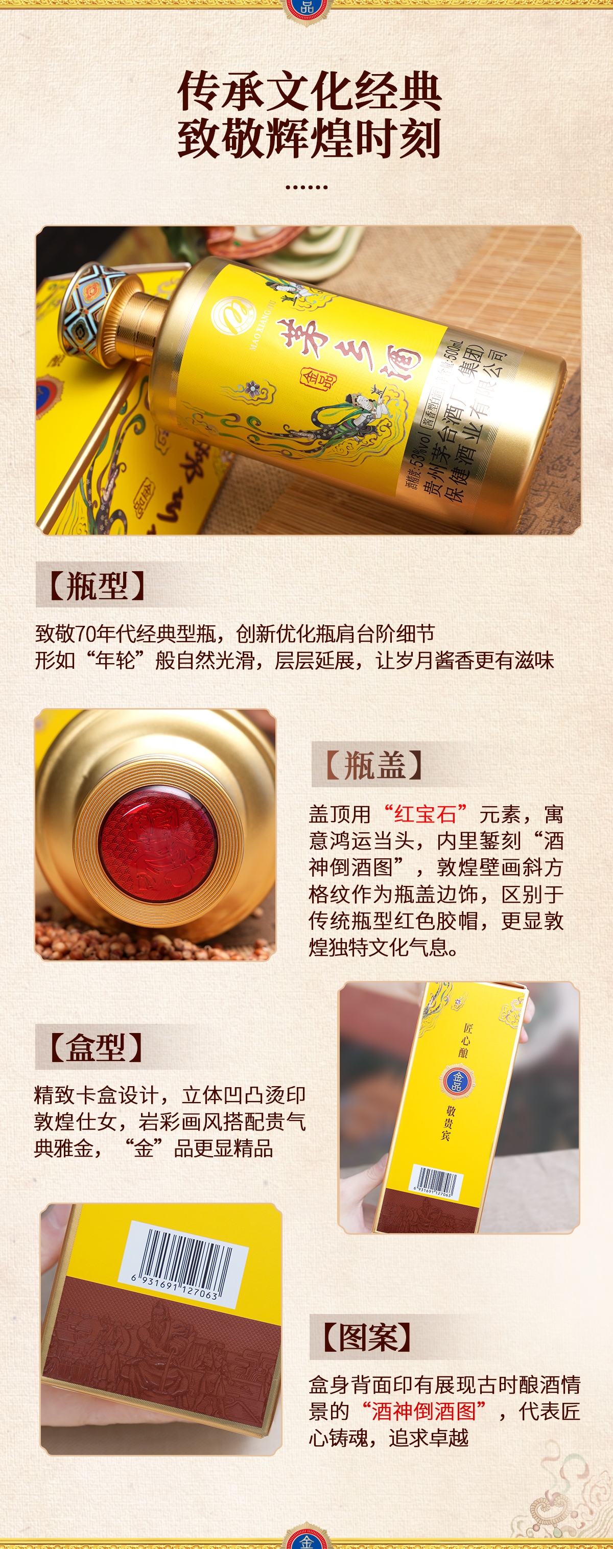 茅乡酒金品详情页C_05.jpg
