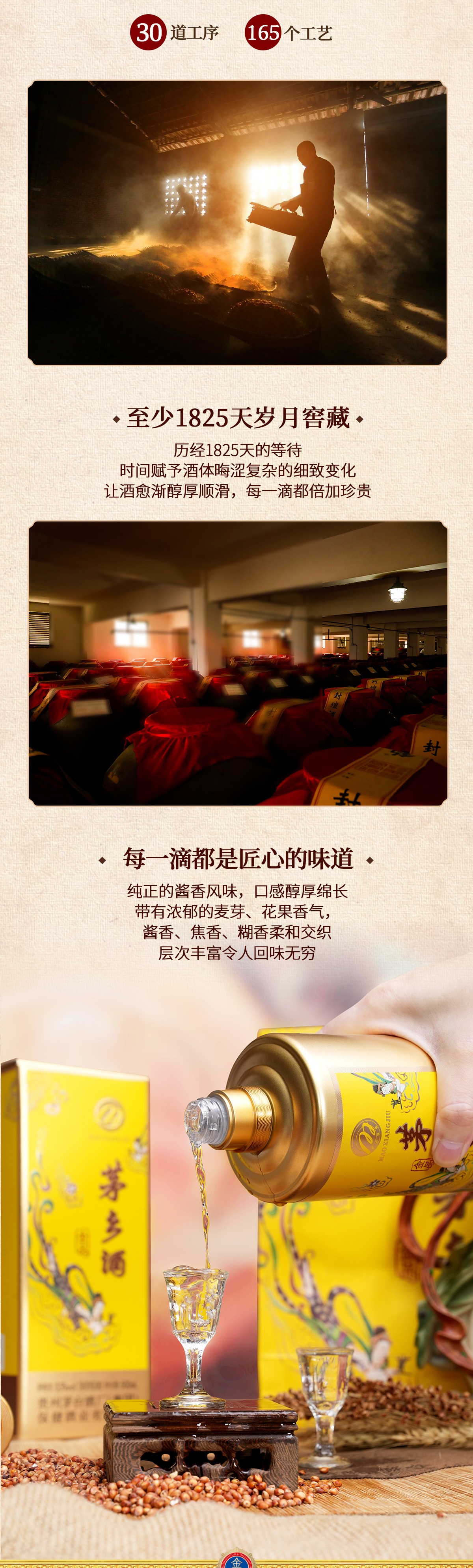 茅乡酒金品详情页C_07.jpg
