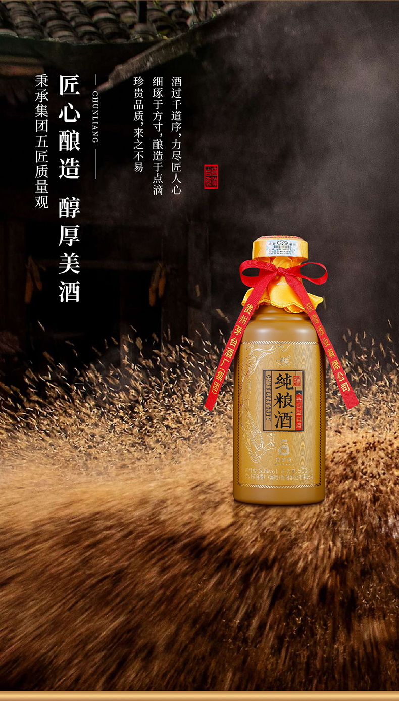 纯粮酒_05.jpg