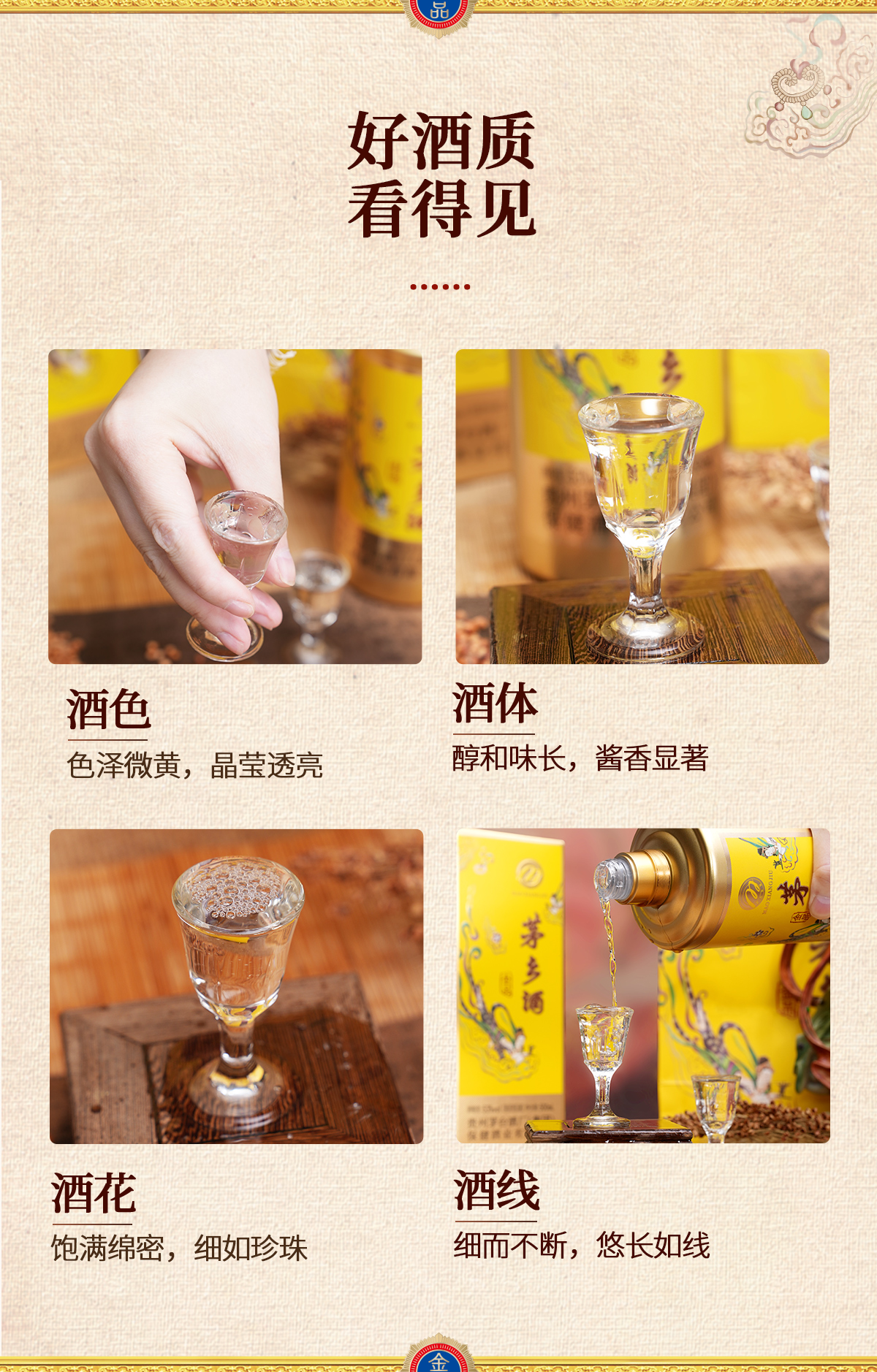 茅乡酒金品详情页C_08.jpg