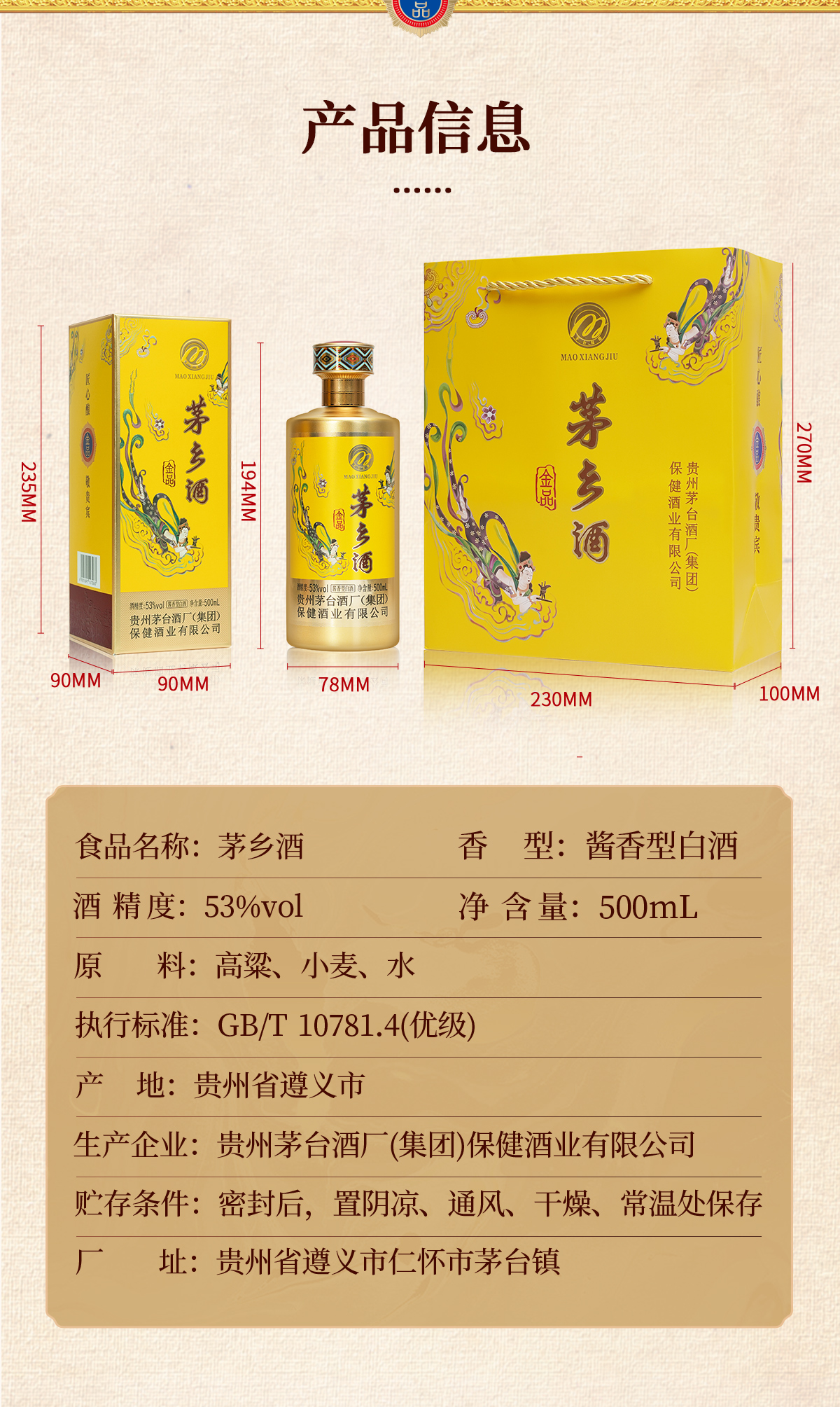 茅乡酒金品详情页C_10.jpg