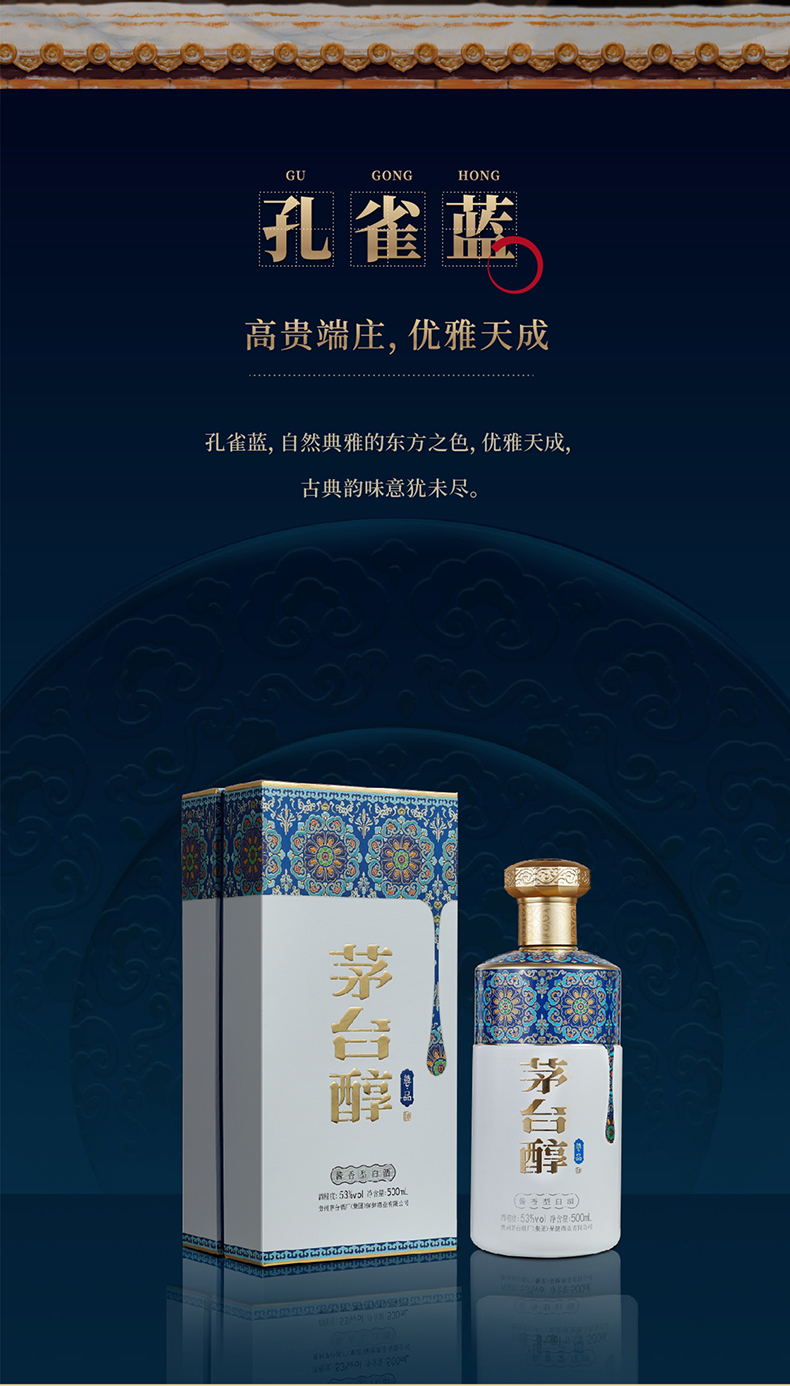茅台醇尊品（蓝）_09.jpg