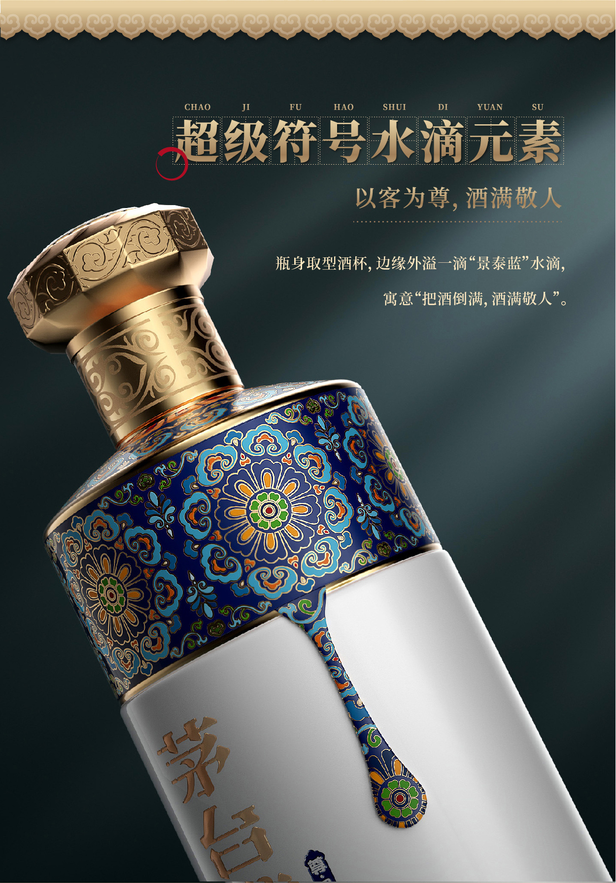 茅台醇尊品（蓝)_08.jpg