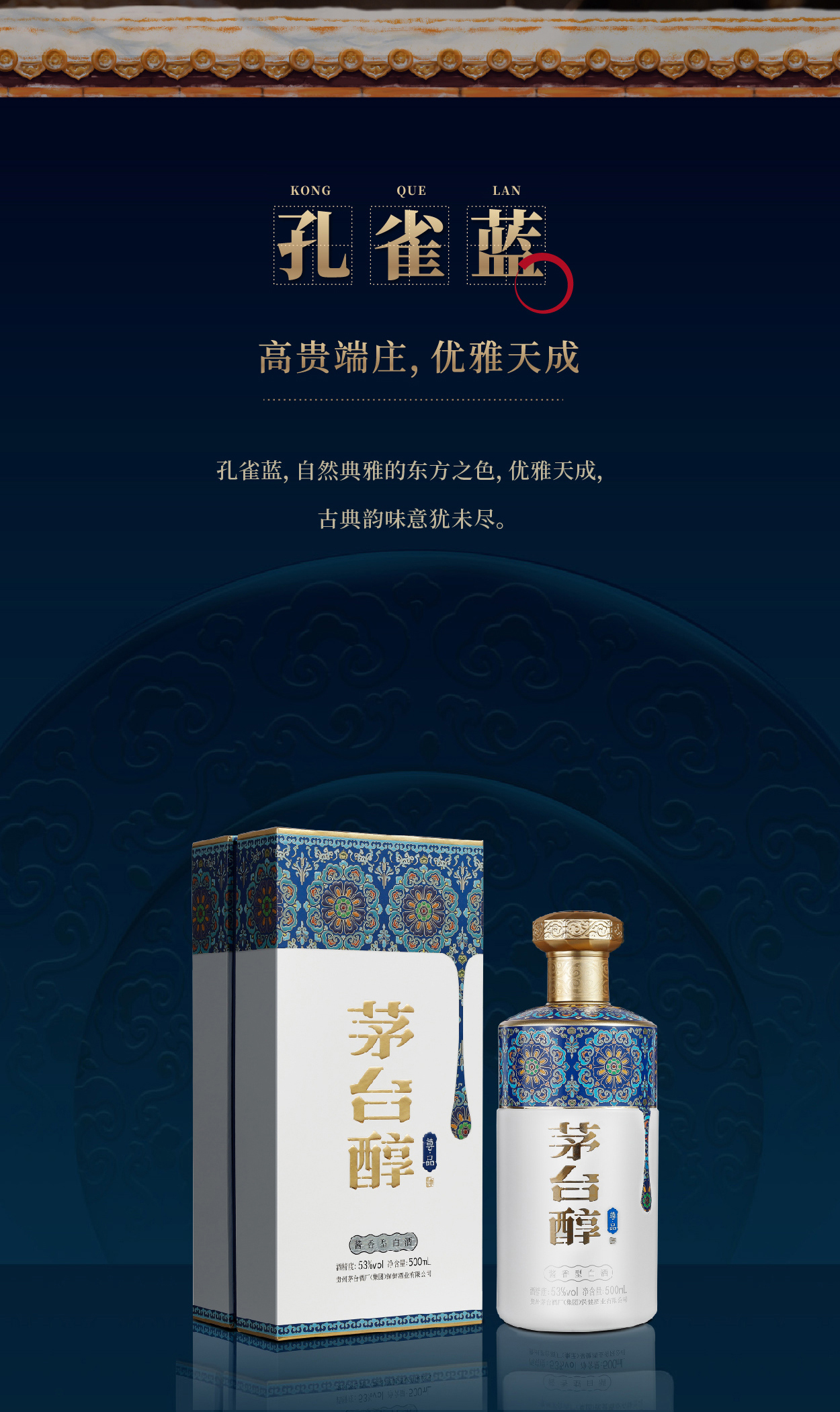 茅台醇尊品（蓝)_11.jpg