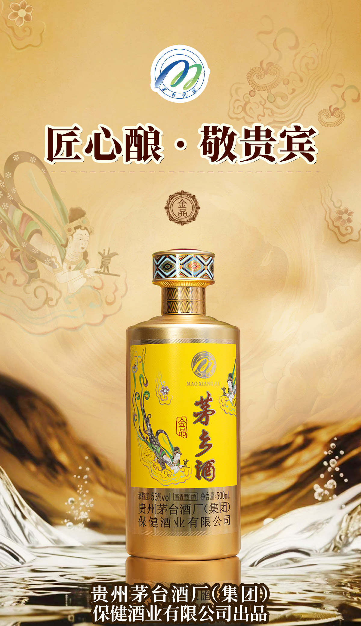 茅乡酒金品详情页C(1)_01.jpg