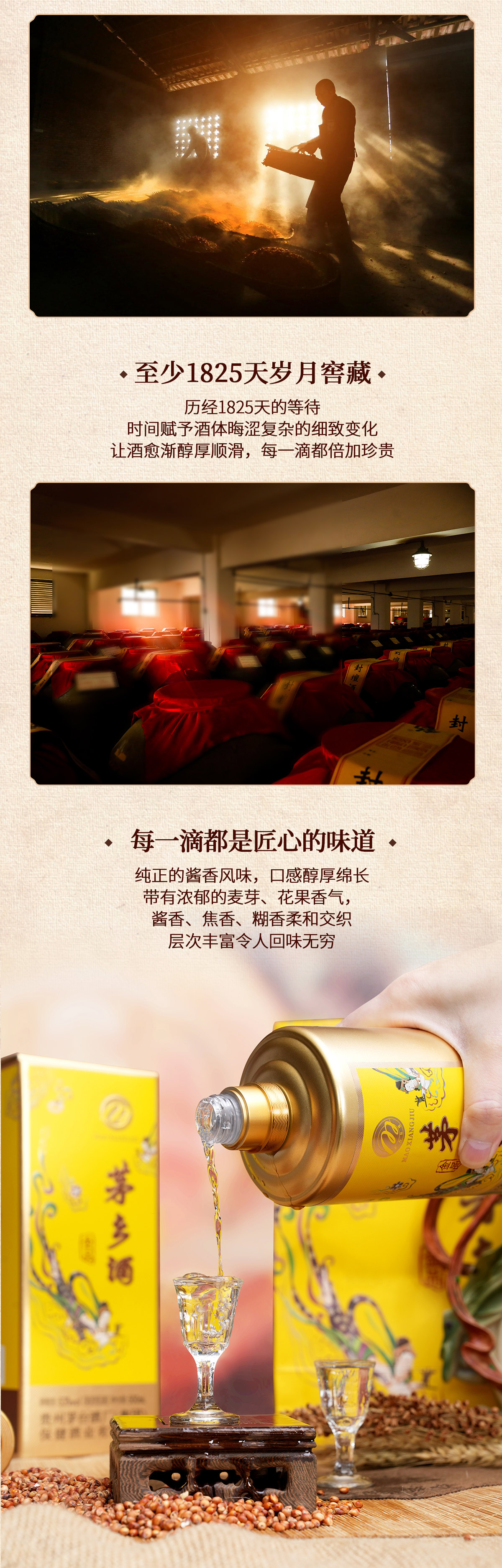 茅乡酒金品详情页C(1)_07.jpg