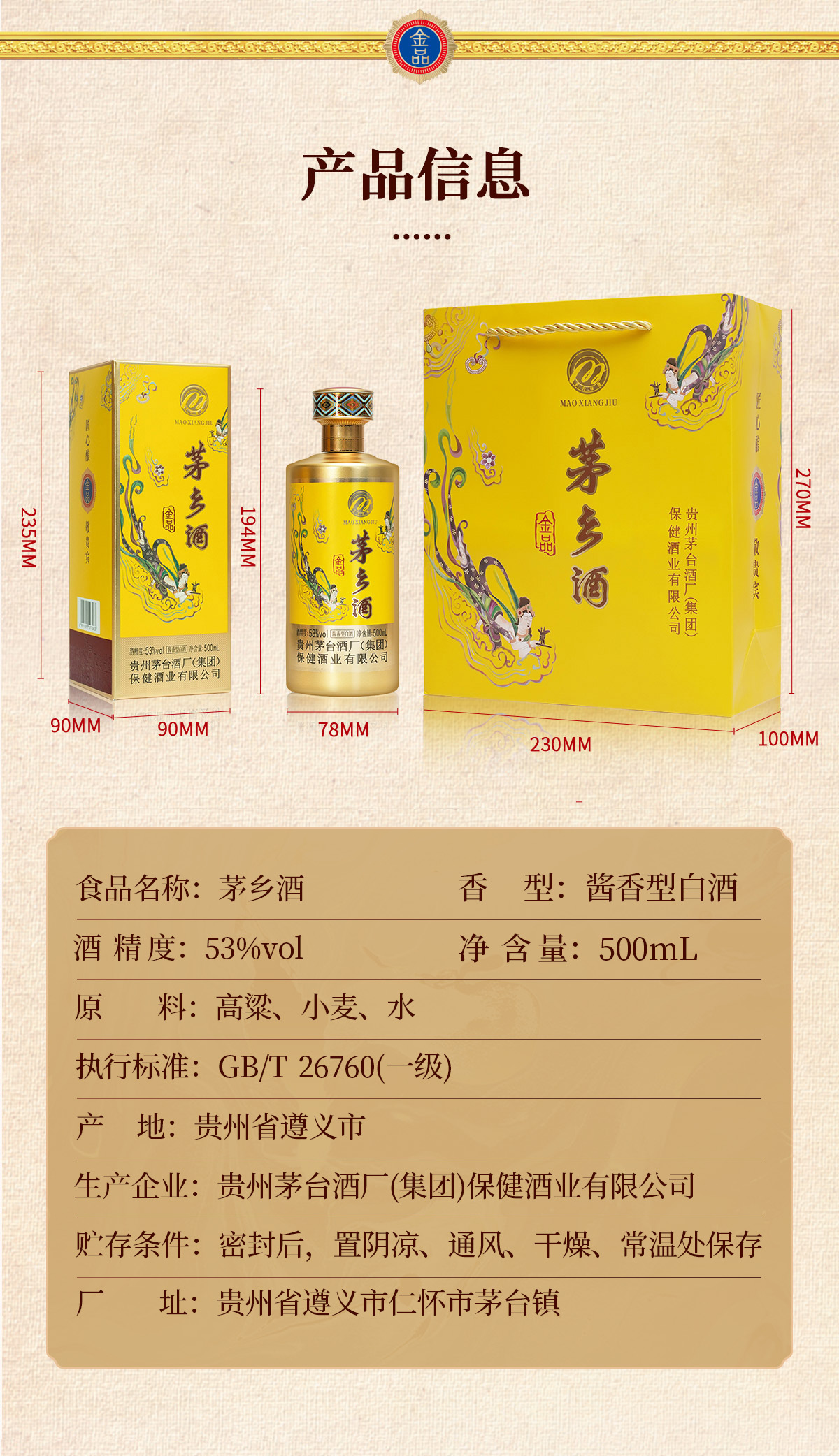 茅乡酒金品详情页C(1)_09.jpg