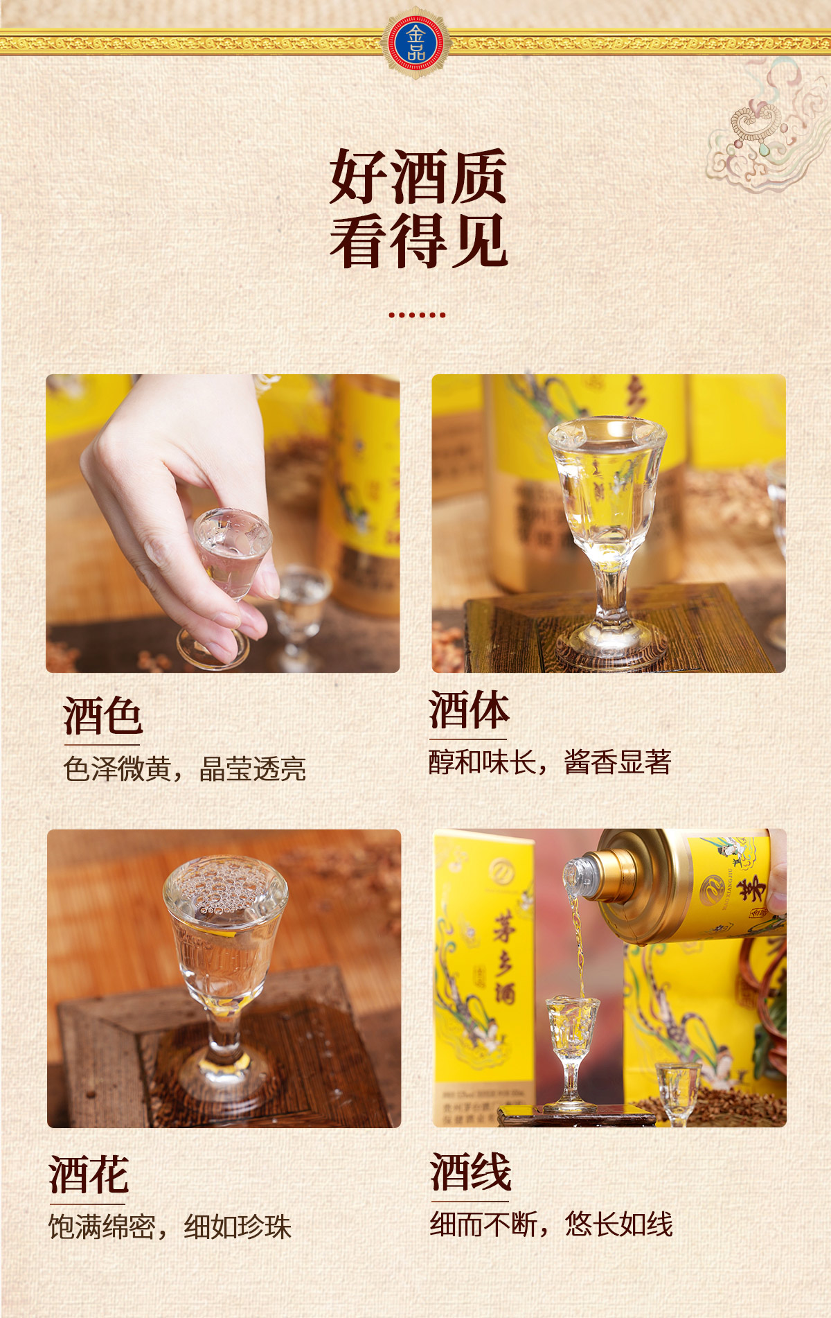 茅乡酒金品详情页C(1)_08.jpg