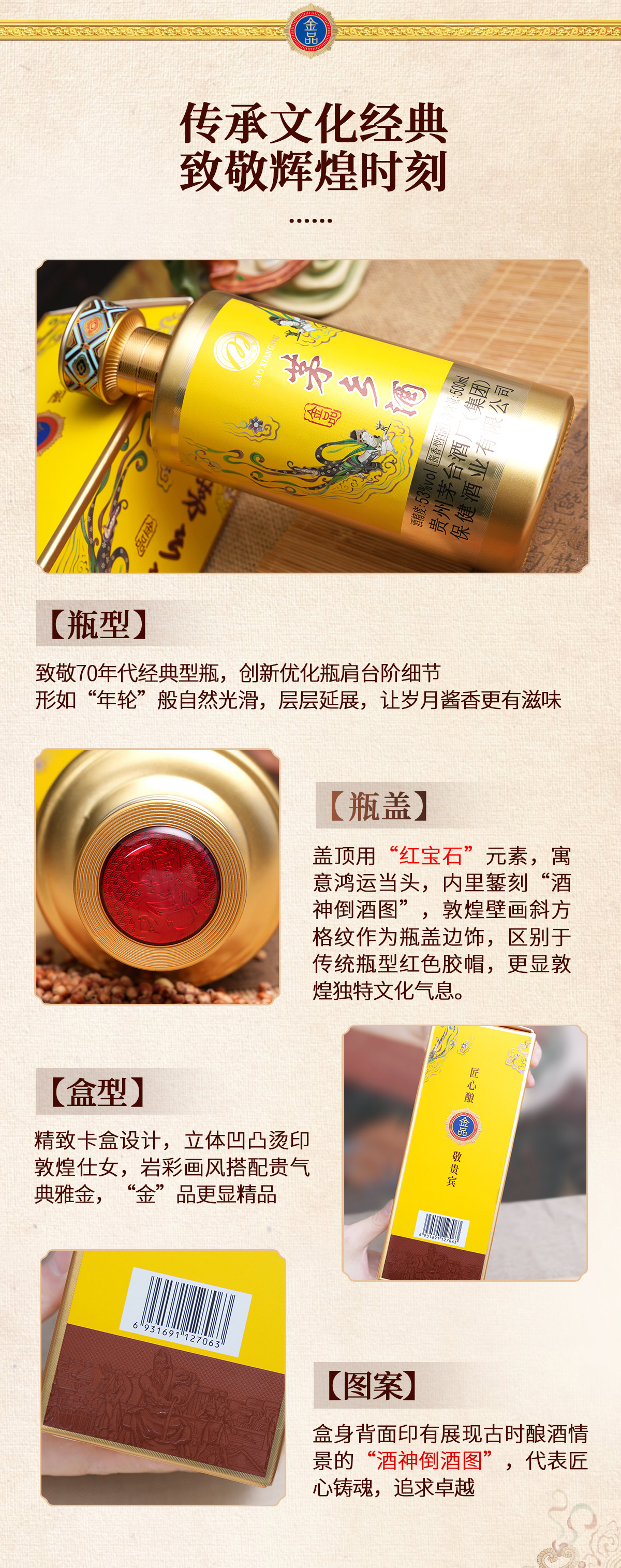 茅乡酒金品详情页C(1)_05.jpg