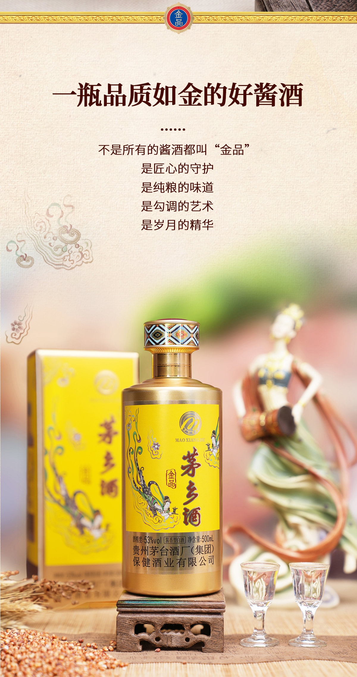茅乡酒金品详情页C(1)_03.jpg