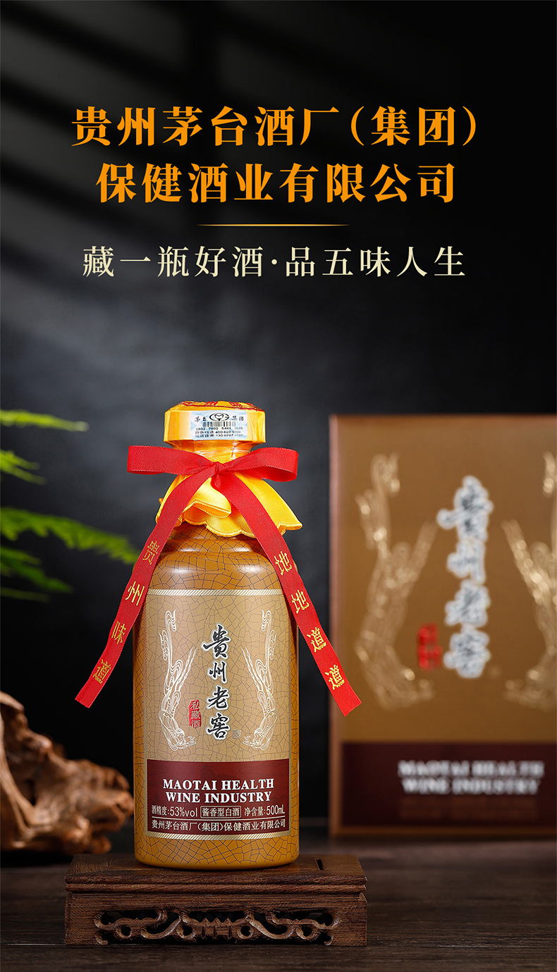贵州老窖私藏酒详情页 (1).jpg