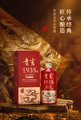 匠工之品贵宾1935甲辰龙年