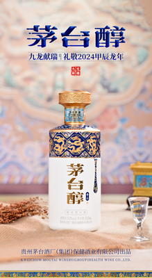 茅台醇·尊品