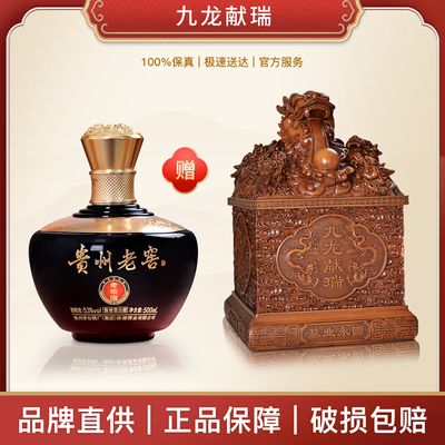 艺术礼品酒 九龙献瑞