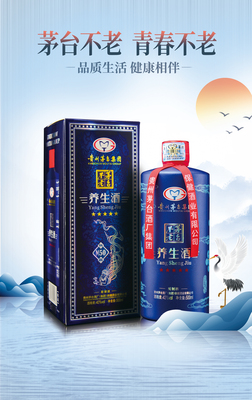 茅台不老养生酒 43°