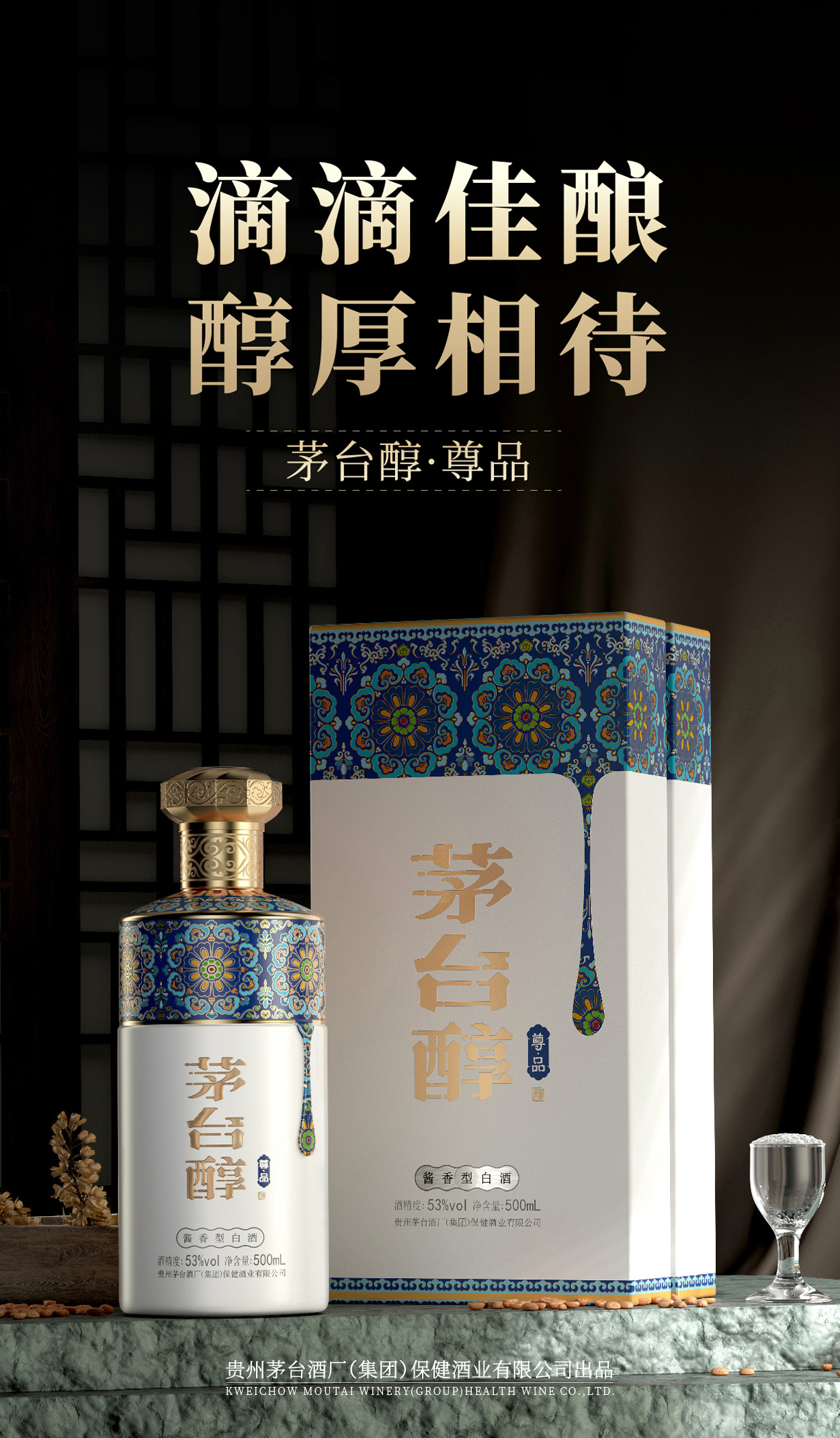 茅台醇尊品（蓝)_01.jpg