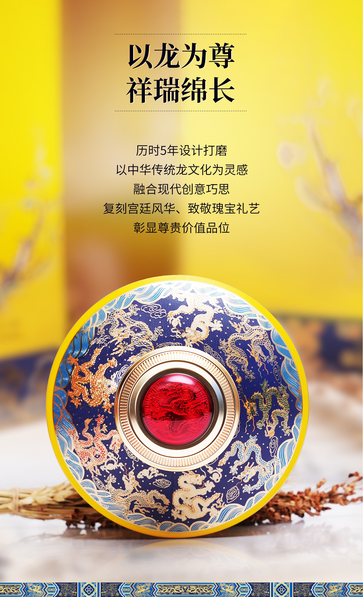 酱门尊酒详情页C端_03.jpg