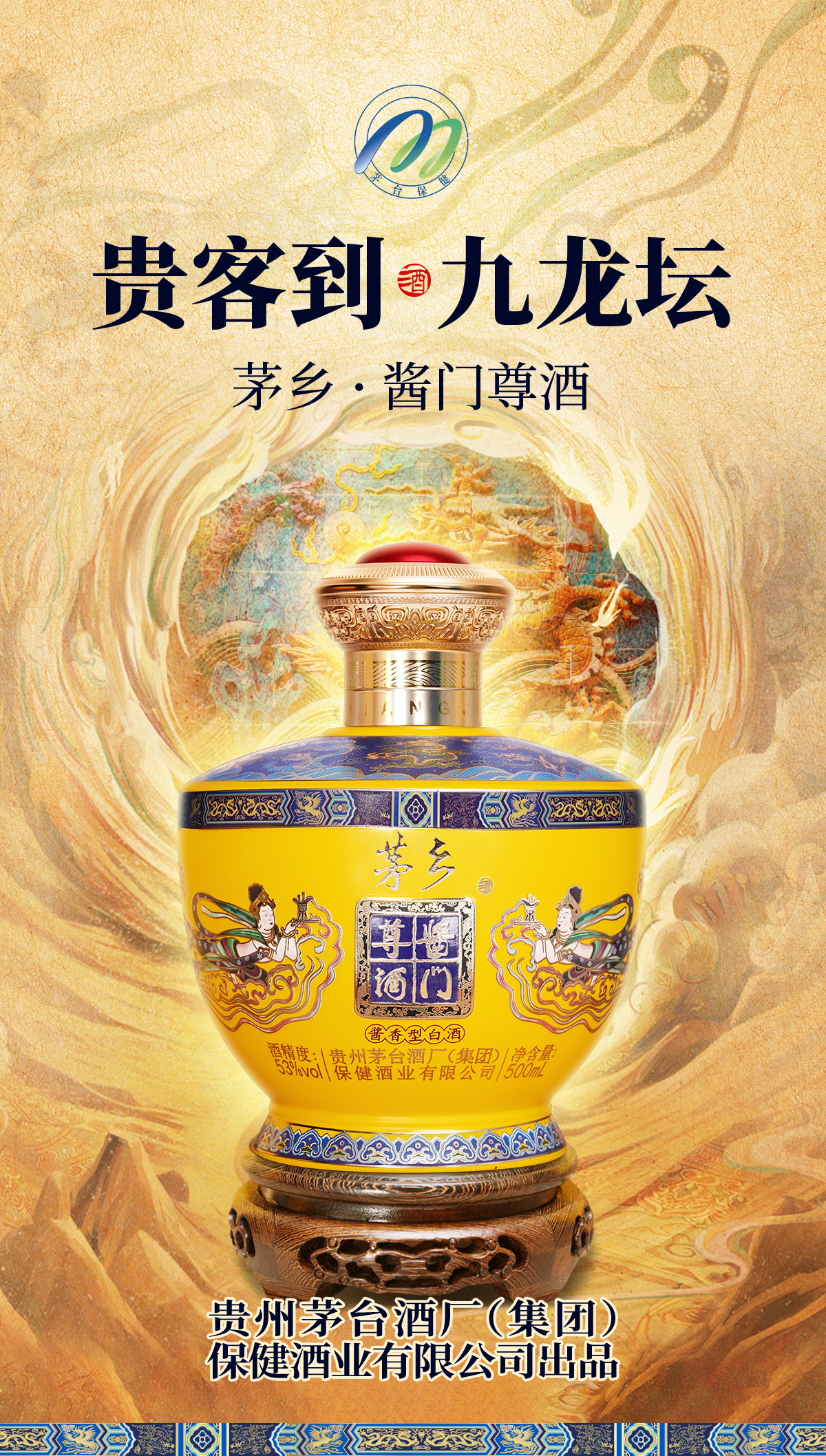 酱门尊酒详情页C端_01.jpg