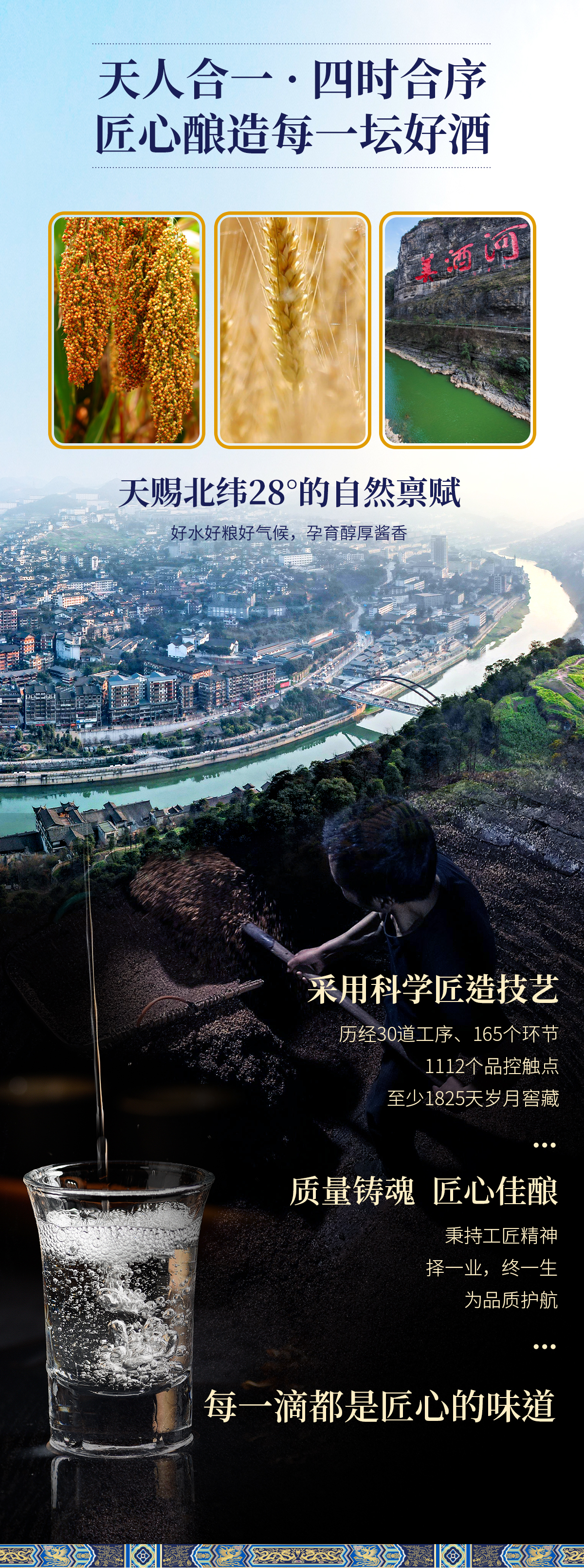 酱门尊酒详情页C端_09.jpg