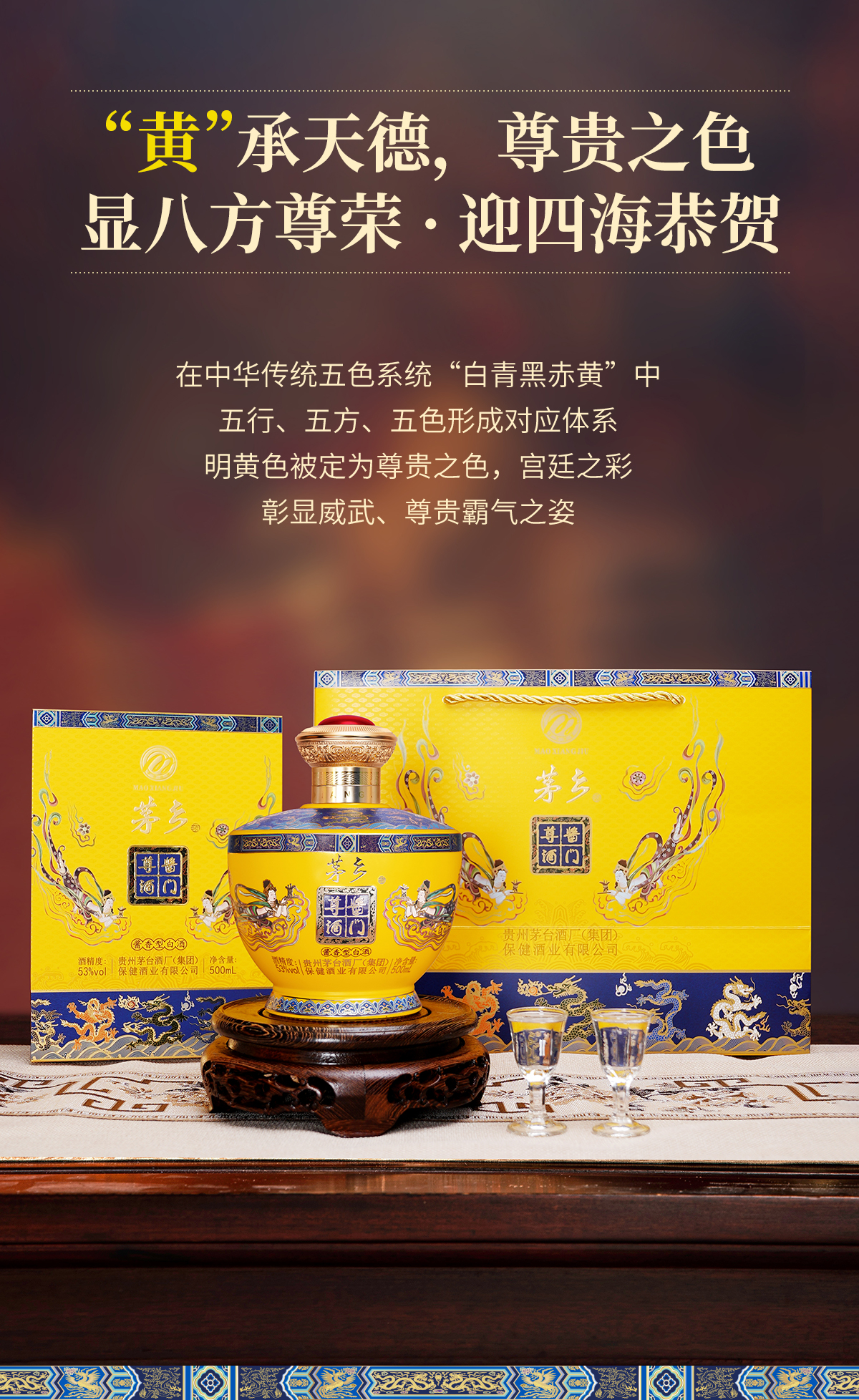 酱门尊酒详情页C端_06.jpg
