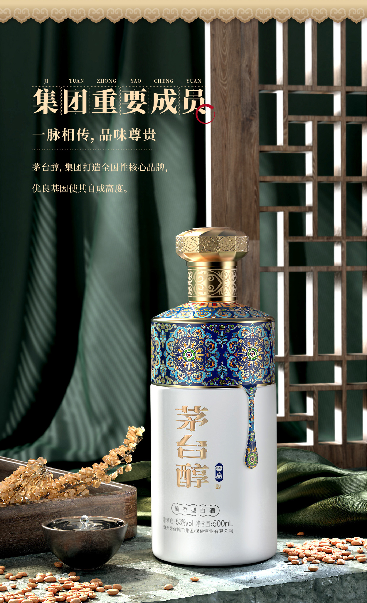 茅台醇尊品（蓝)_04.jpg