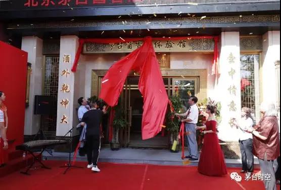 全国首家！贵州知名酱香酒文化体验中心在京成立，给你不一样的体验