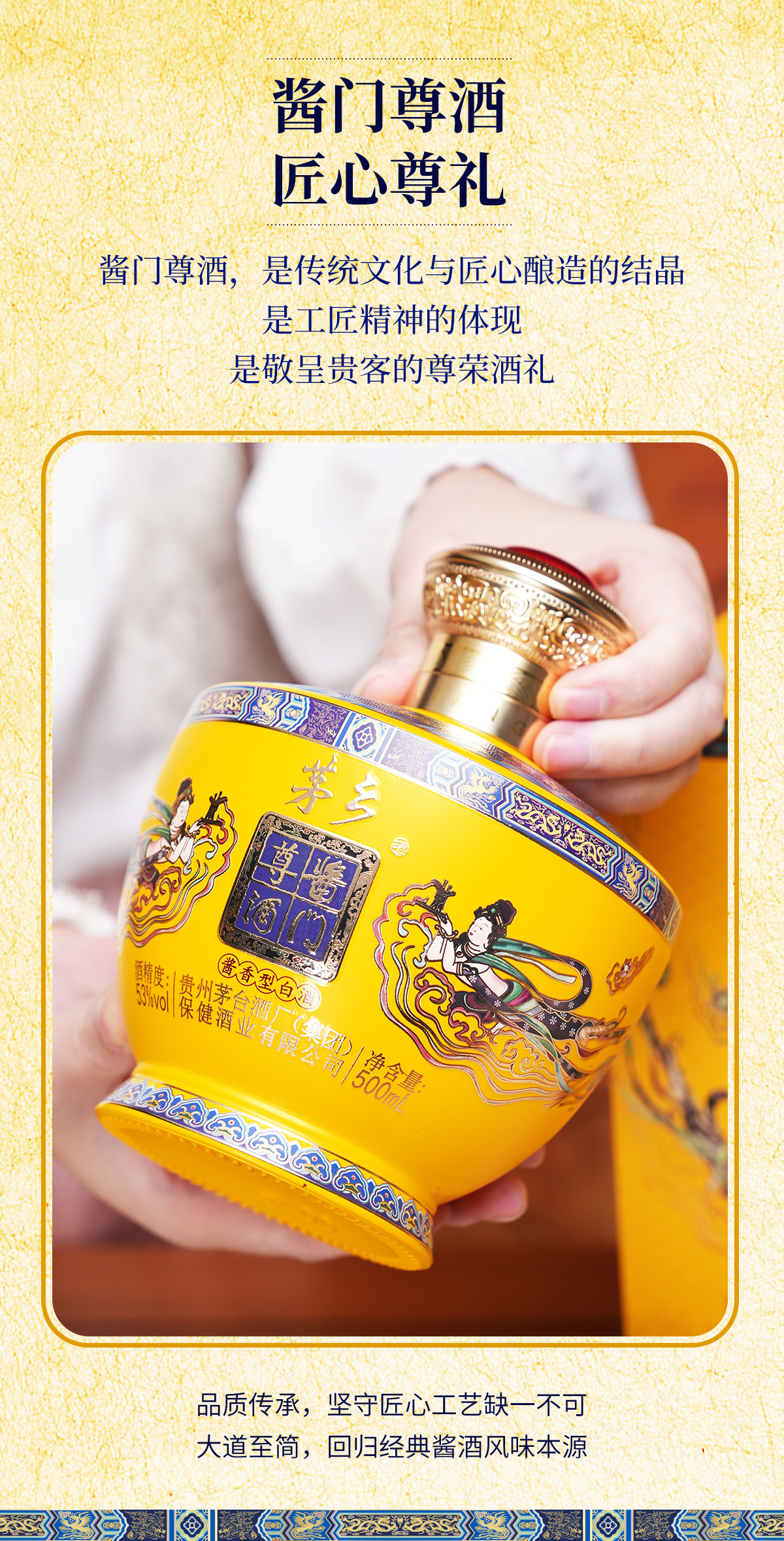 酱门尊酒详情页C端_02.jpg
